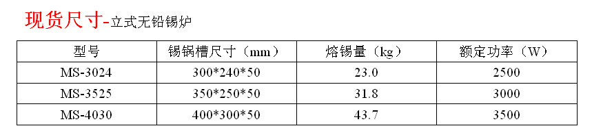 立式锡炉型号