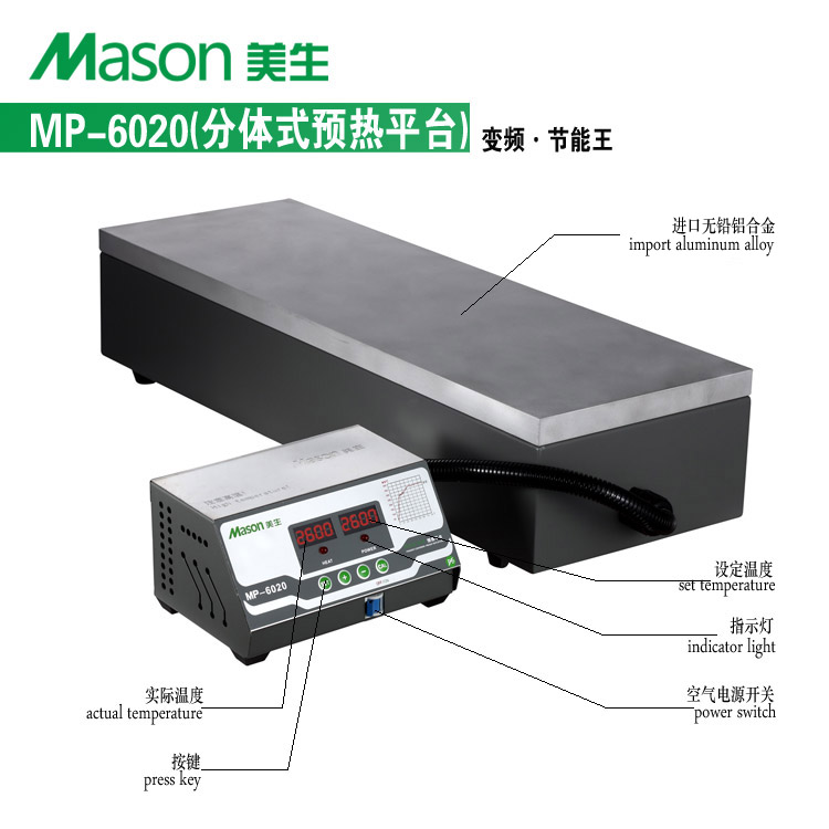 MP-6020分体加热平台