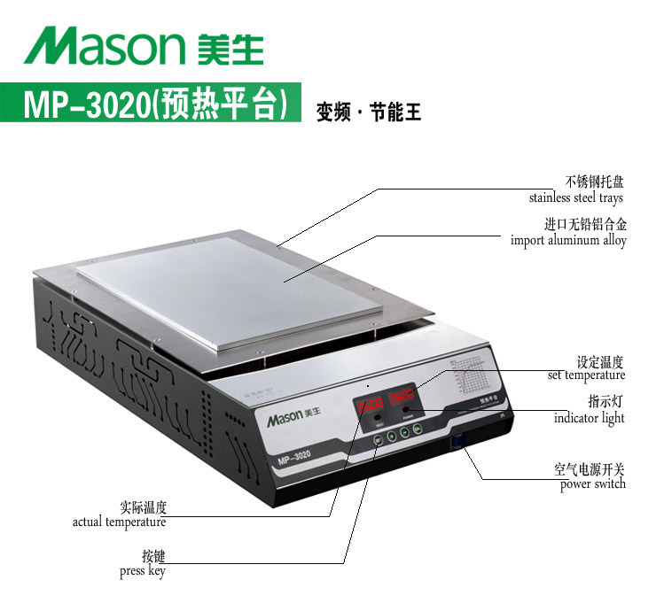 MP-3020加热平台